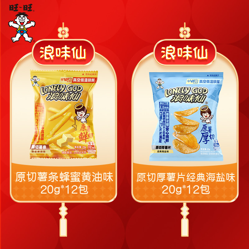 m旺旺浪味仙薯片薯条桶休闲零食蜂蜜黄油味经典海盐味516g,淘宝优惠券,粉丝福利购,淘宝优惠卷