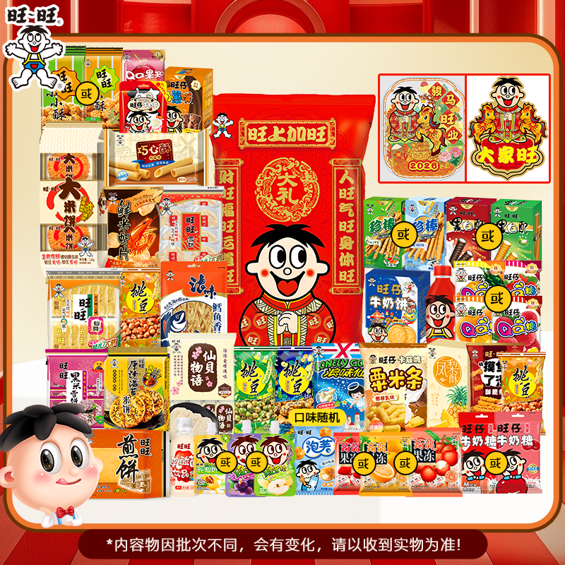 旺旺新年礼包休闲零食大巨型零食礼包季送礼物解馋囤货 MS,淘宝优惠券,粉丝福利购,淘宝优惠卷