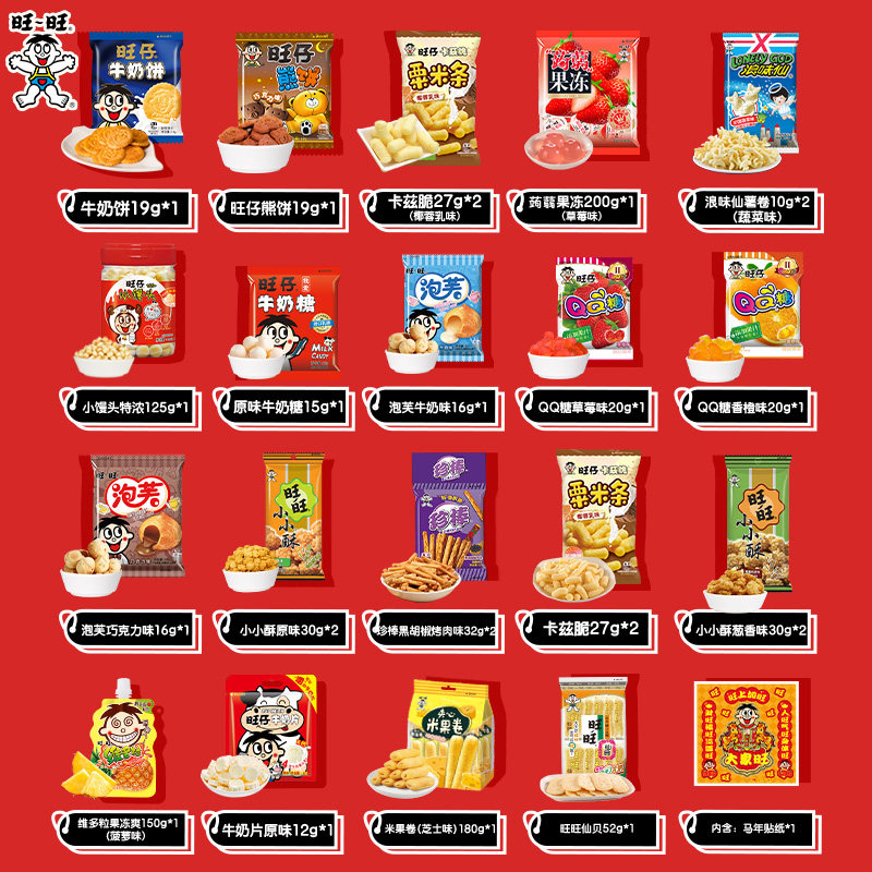 旺旺童趣大礼包1kg零食大礼包送女友六一儿童节礼物小零食过年