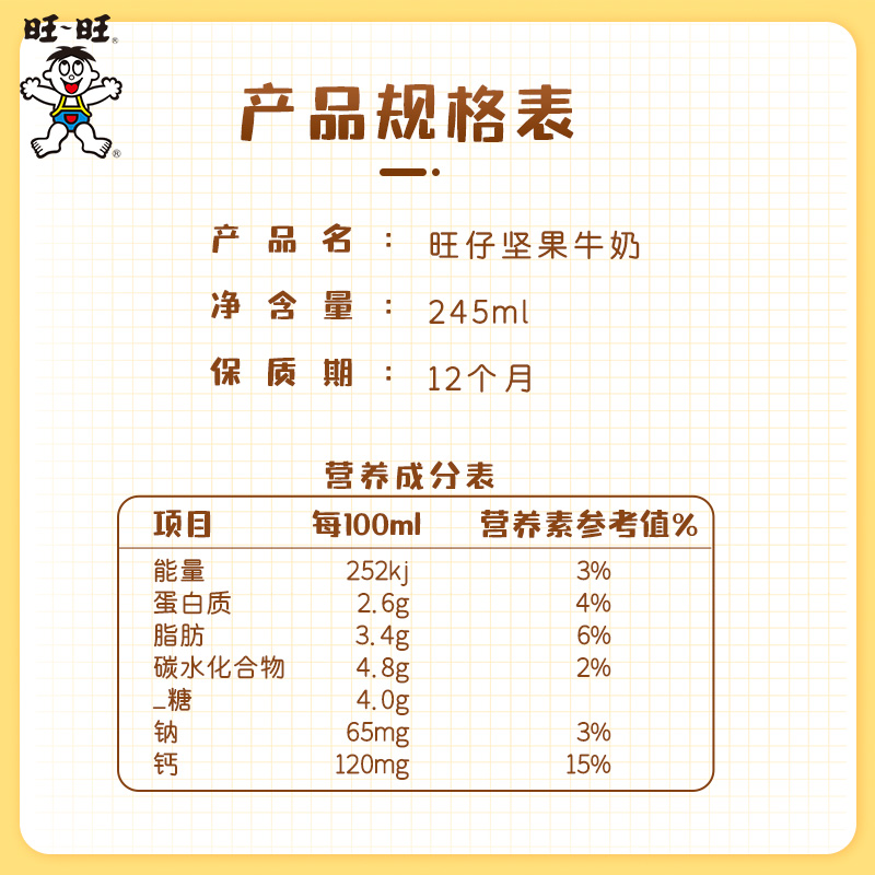 【学业版】旺旺旺仔6种坚果牛奶245ml*10罐装奶早餐牛奶礼盒装 - 图2