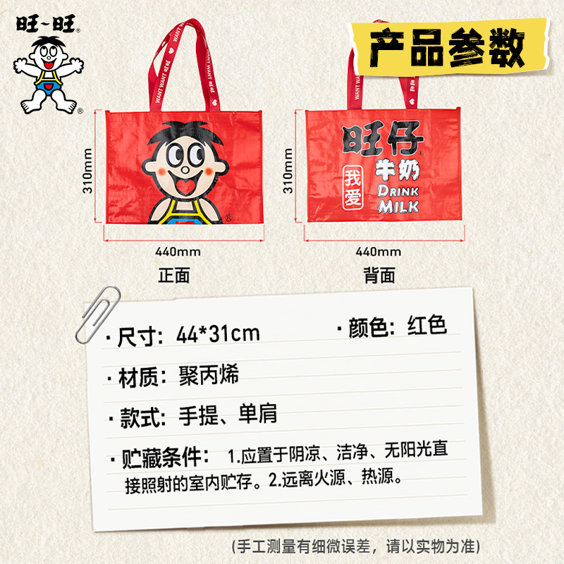 旺旺周边旺仔编织袋经典款购物袋环保袋手提袋通勤储物袋,淘宝优惠券,粉丝福利购,淘宝优惠卷