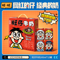 【旺旺】旺仔牛奶245ml*12罐装