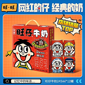 【旺旺】旺仔牛奶245ml*12罐装