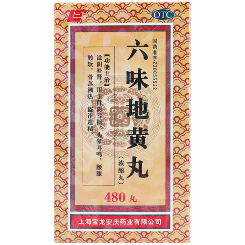 上龙 六味地黄丸480丸浓缩丸肾阴虚补肾官方旗舰店男性盗汗遗精 - 图3