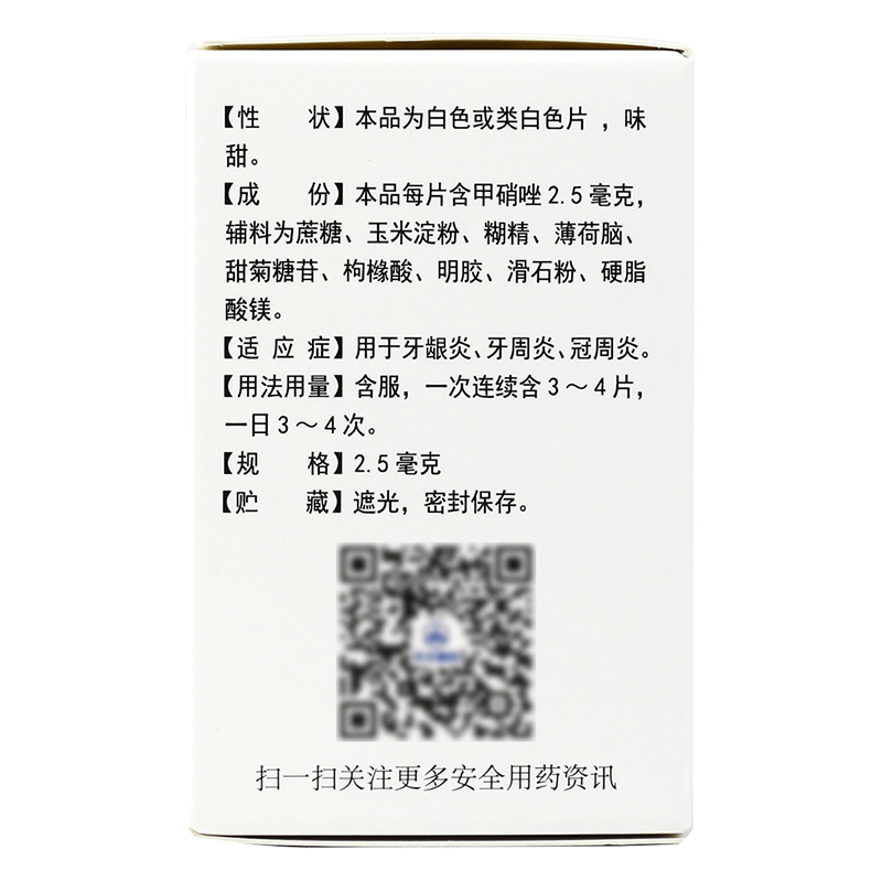 华北制药 舒瑞特 甲硝唑含片 50片牙龈炎牙周炎冠周炎牙痛牙疼 - 图3