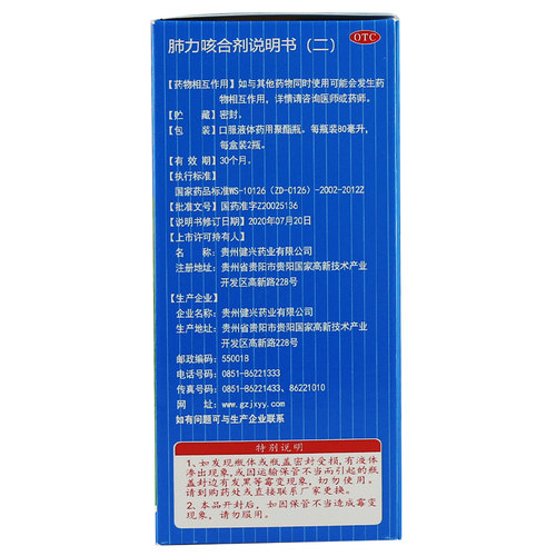 健兴肺力咳合剂 80ml*2瓶儿童感冒咳嗽止咳祛痰咳痰黄痰痰多化痰-图1