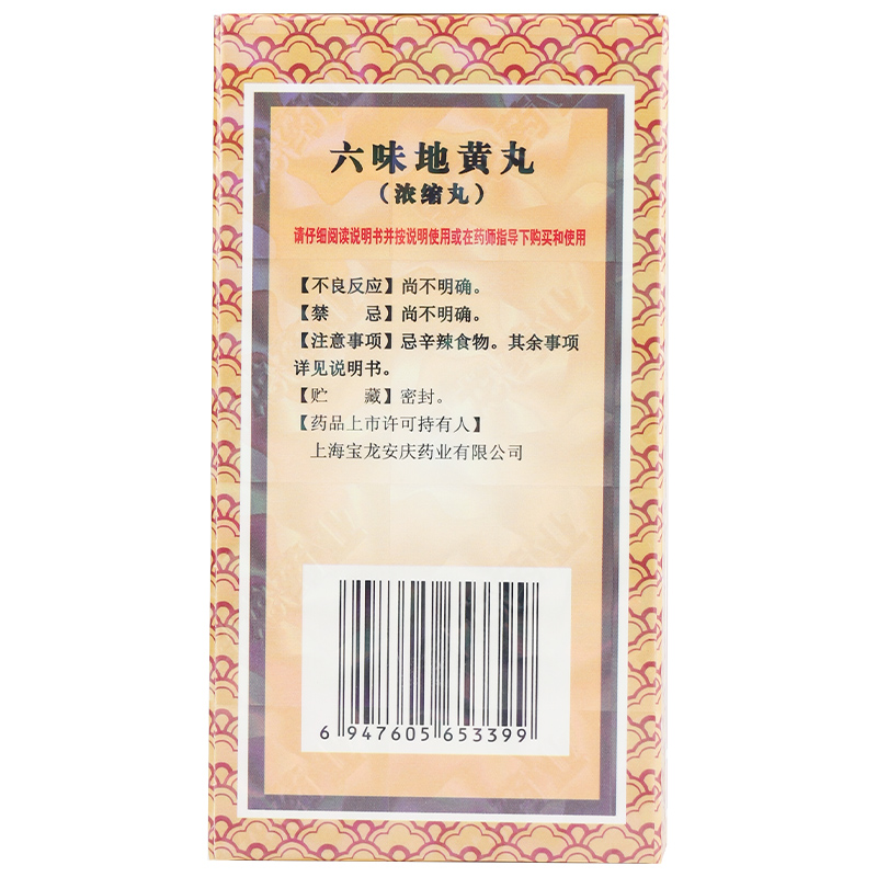 上龙 六味地黄丸480丸浓缩丸肾阴虚补肾官方旗舰店男性盗汗遗精 - 图1