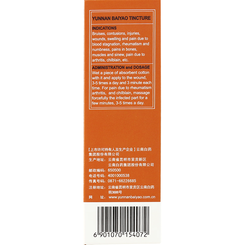 云南白药酊 50ml冻疮活血淤青冻伤外伤消肿止痛町跌打喷剂扭伤-图3