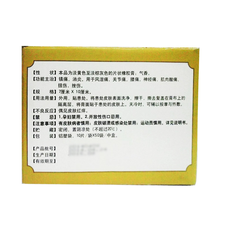 3.5元/袋】白泉牌麝香壮骨膏 10贴 镇痛消炎风湿痛关节痛腰痛膏药 - 图1