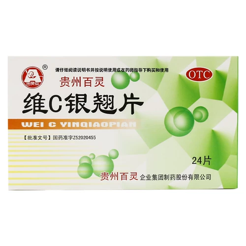 Таблетки Guizhou Bailingwei C Yinqiao, 24 секунды, лихорадка и головная боль, вызванные гриппом, для снятия жара и детоксикации