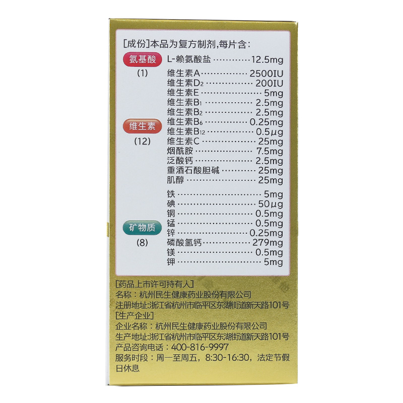 21金维他 多维元素片100片维生素矿物质儿童成人补充维生素ABCE