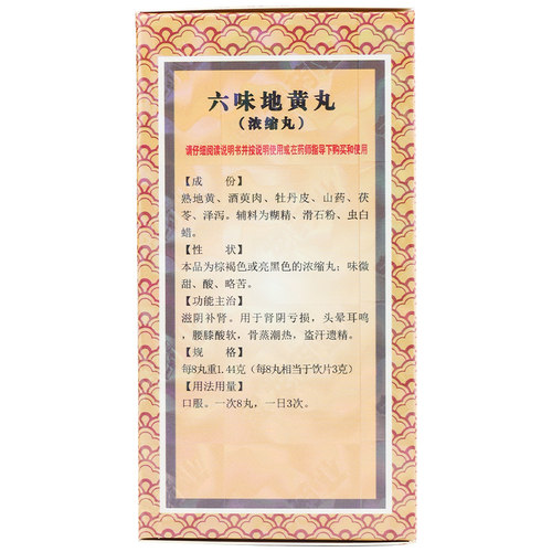 上龙 六味地黄丸480丸浓缩丸肾阴虚补肾官方旗舰店男性盗汗遗精 - 图0