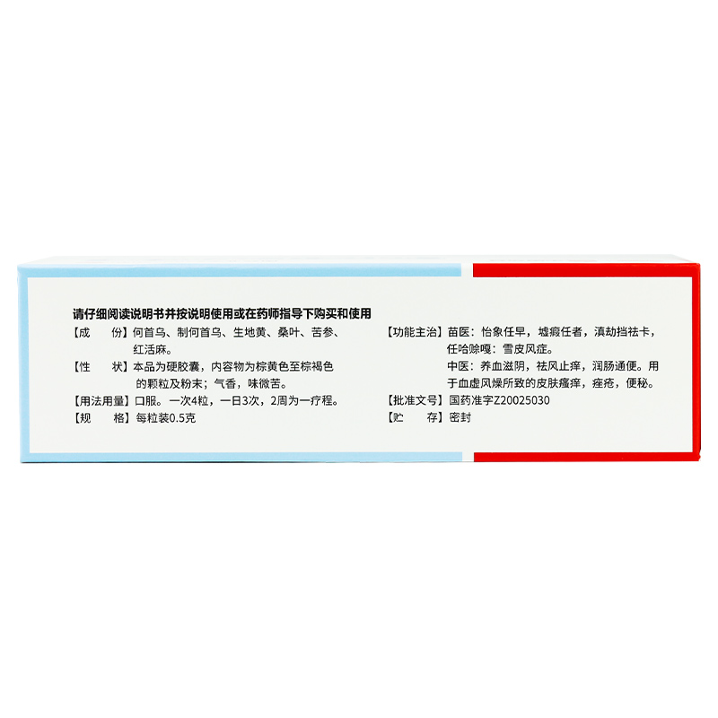 同济堂润燥止痒胶囊48粒止痒润肠通便养血滋阴皮肤瘙痒痤疮痘痘皮 - 图0