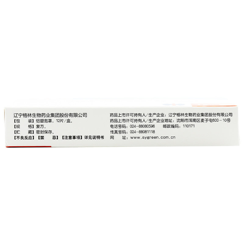 修正氨酚咖那敏片感冒发热头痛鼻塞 天健国药堂大药房感冒咳嗽