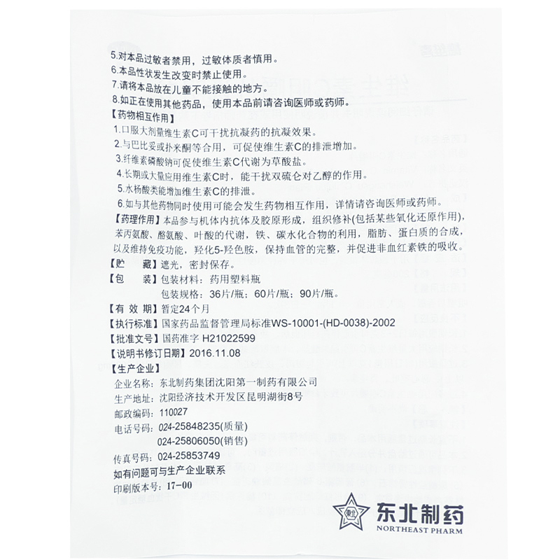 德维喜 维生素C咀嚼片 36片预防坏血病补充VC甜味口服vc片 正品 - 图3