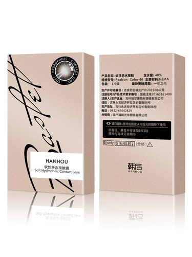 韩后 1200 Big Beauty Black Supils Half -Year, бросающие женские маленькие диаметры натуральный смешанный мужская контактная линза день