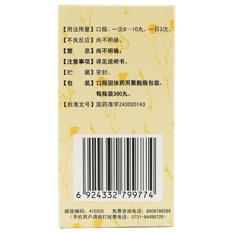 九芝堂 补中益气丸360丸浓缩丸乏力内脏下垂中药正品劳累体质虚弱 - 图1