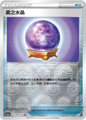 【北境卡牌】PTCG正版宝可梦简中5弹 CS3a雾之水晶平卡/球闪 U-图0