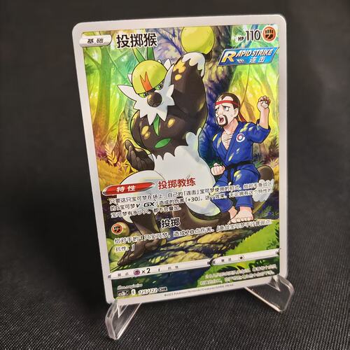 【北境卡牌】PTCG正版宝可梦 简中5弹 CS3b 投掷猴 CHR闪 125 - 图1