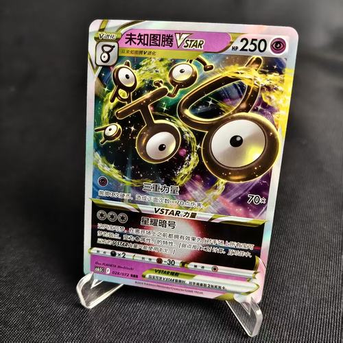 【北境卡牌】PTCG正版宝可梦 简中8.5弹 Cs6.5 未知图腾Vstar RRR - 图0