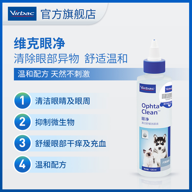 维克眼净60ml宠物洗眼液去泪痕猫咪狗狗眼睛清洁眼液滴眼液洗眼屎 - 图1