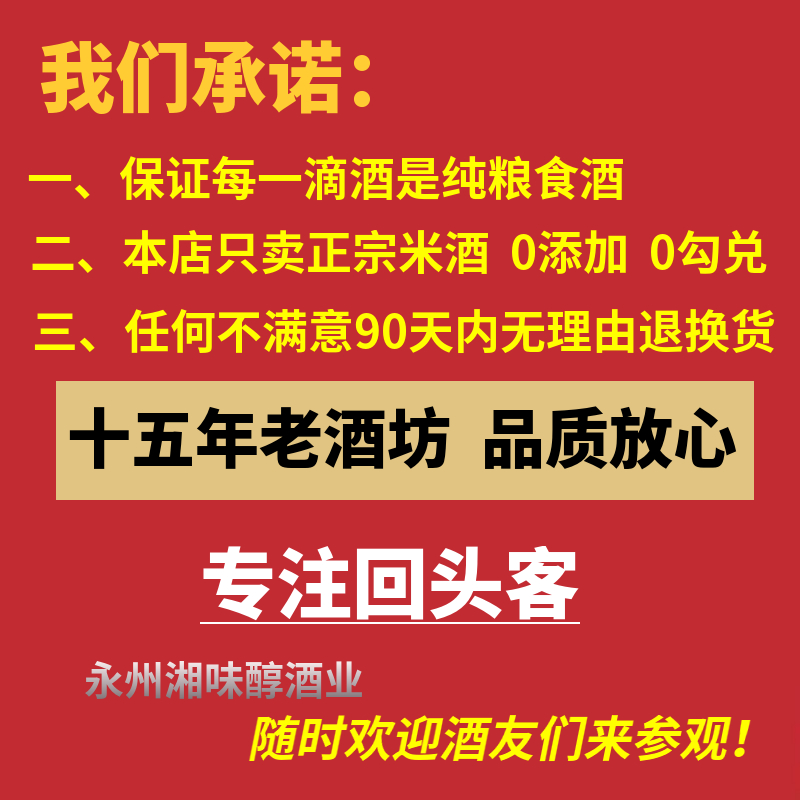 湖南米酒大米白酒浸泡果酒药酒青梅枸杞自酿高低度米酒散装粮食酒 - 图1