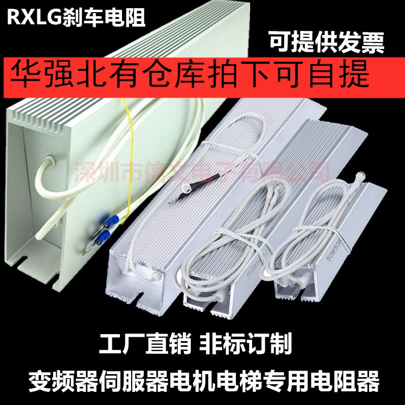 制动电阻伺服变频器铝壳刹车电阻RXLG100W200W300W500W1000W75R-图0