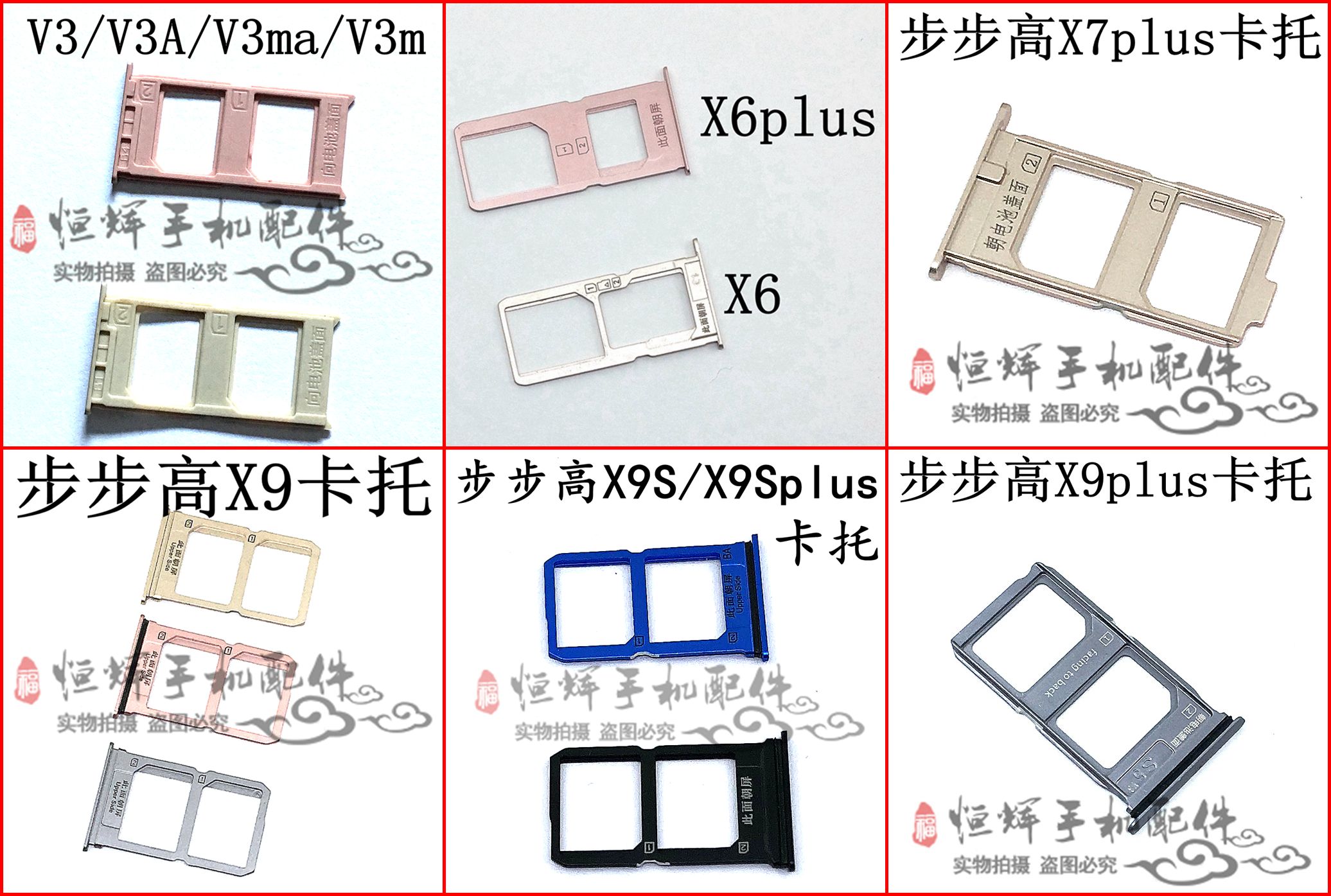 适用VO X6 X6P X9S X7P X9 X9Plus X9SPlus V3 V3MAXA卡托sim卡槽 - 图0