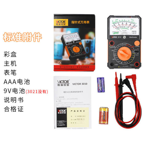 胜利指针万用表VC7244/3021/3022高精度多用表机械指针多功能表 - 图3
