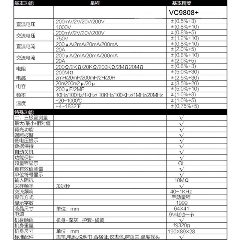 胜利正品vc9808+高精度数字万用表 胜利万用表