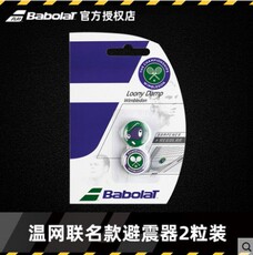 Амортизатор babolat百保力/百宝力vibrakill长条形避震器网球拍减震器圆形