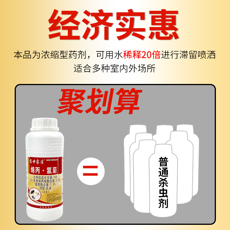 宝世家洁烯丙氯菊10%灭蚊蝇药酒店消杀蟑螂苍蝇药超低喷雾杀虫剂 - 图1