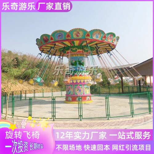 广场儿童旋转飞椅飓风摇头游乐设备24座户外大型景区升降网红设施 - 图0