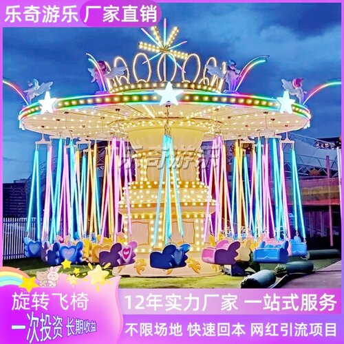 广场儿童旋转飞椅飓风摇头游乐设备24座户外大型景区升降网红设施 - 图2