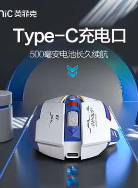 英菲克机甲M6P无线鼠标静音typec充电办公游戏电竞家用电脑笔记本