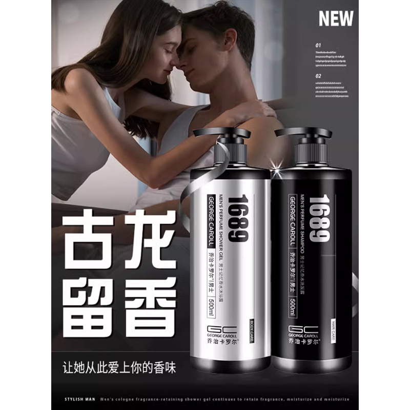 乔治卡罗尔男士沐浴露洗发水浴套装香味持久留香全身清爽香体乳液