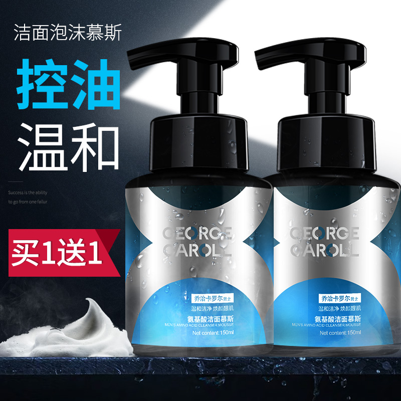 喬治卡羅爾男士潔面慕斯泡沫洗面奶氨基酸控油補水保濕深層清潔 喬治卡羅爾男士潔面慕斯泡沫洗面奶氨基酸控油補水保濕深層清潔