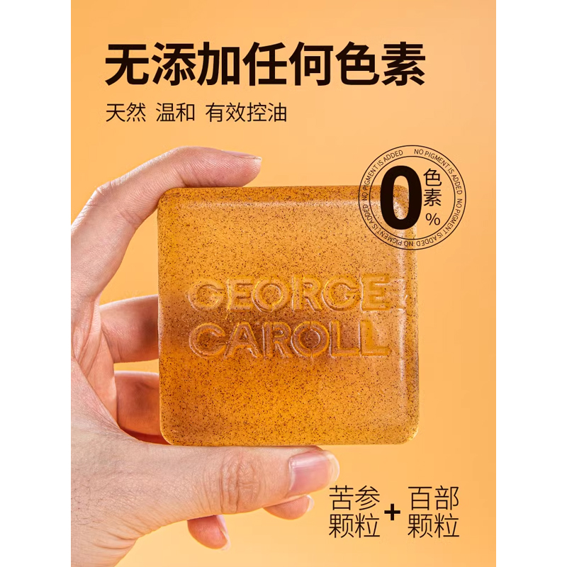 乔治卡罗尔男士苦参皂脸部清洁洗脸洗头洗澡全身古龙香味手工香皂