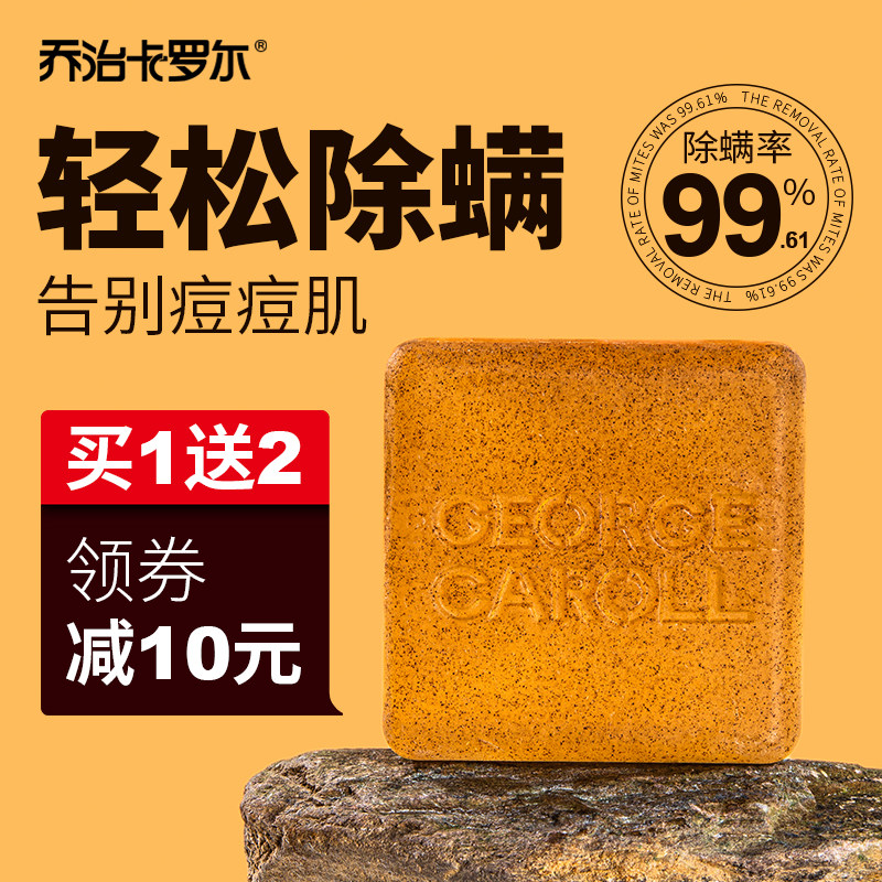 乔治卡罗尔男士除螨脸部清洁香皂 乔治卡罗尔香皂