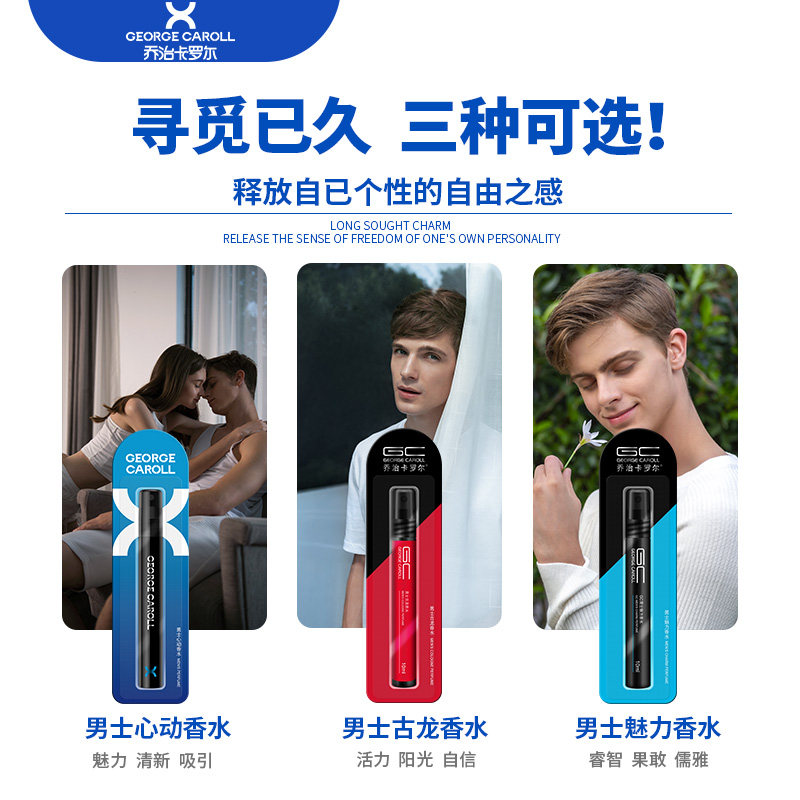 乔治卡罗尔男士持久淡香味清新香水 乔治卡罗尔香水
