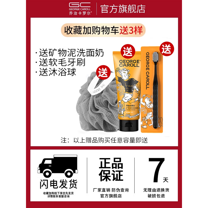 乔治卡罗尔洗发水沐浴露洗面奶三件套香味持久留香控油去屑组合装