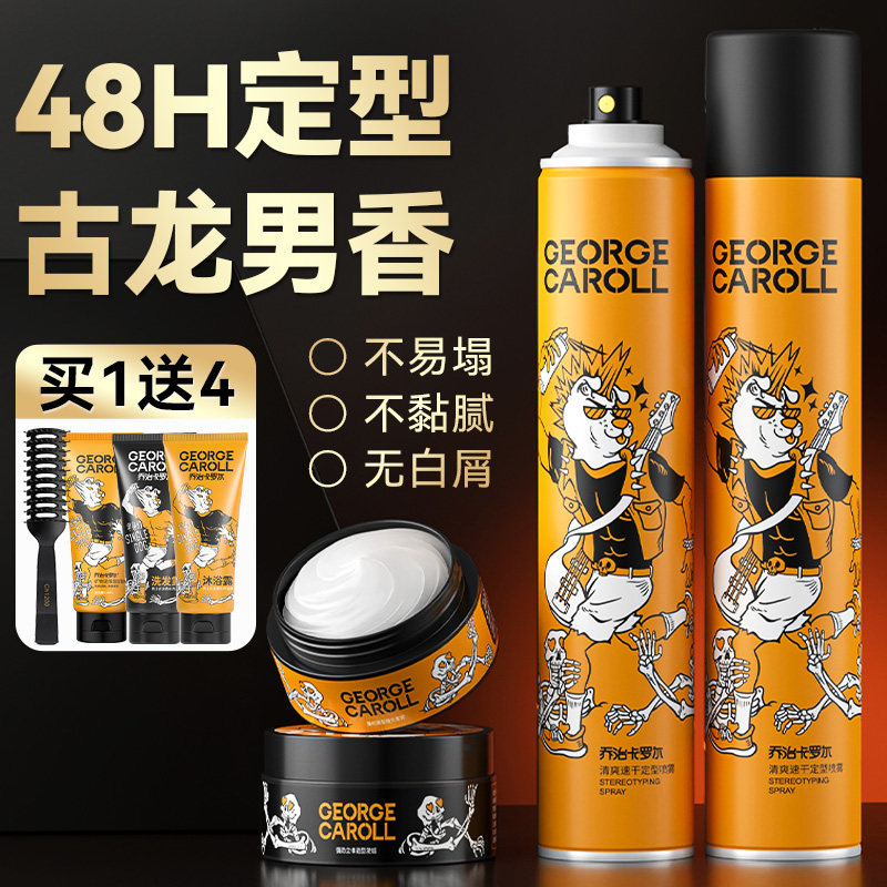  乔治卡罗尔头发造型