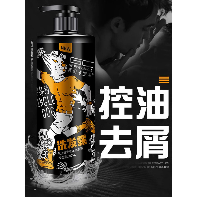 乔治卡罗尔洗发水沐浴露洗面奶三件套香味持久留香控油去屑组合装