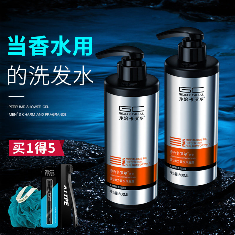 乔治卡罗尔男士沐浴露套装洗发水 乔治卡罗尔洗发水