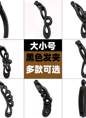 2025新款黑色香蕉夹发卡