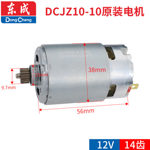 东成充电钻DCJZ09-10/10-10/18-10/1201电机12V14.4V原装马达配件 - 图1