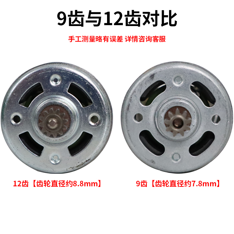 通用12V充电钻电机16.8V18V21V25V锂电钻RS550马达手电钻全铜电机 - 图0