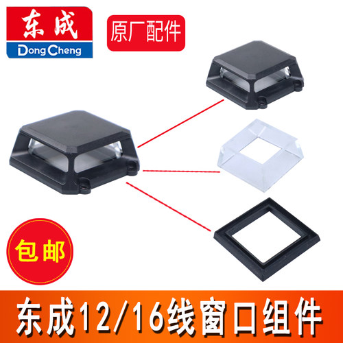 东成12/16线贴墙仪水平仪配件02-12L/FF-16L/02-16下垂直窗口组件 - 图1
