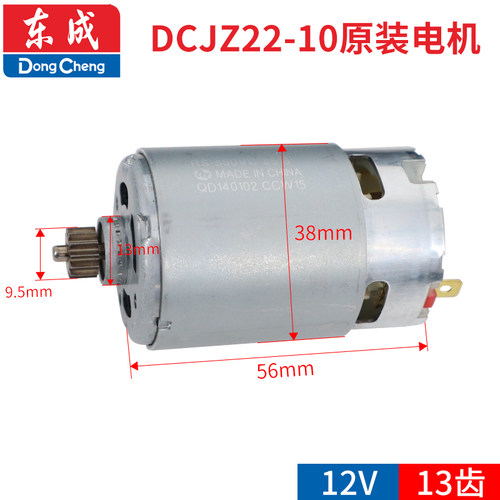东成充电钻DCJZ09-10/10-10/18-10/1201电机12V14.4V原装马达配件 - 图2