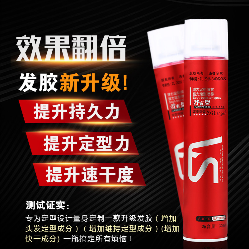 兰歌持久定型喷雾男士强力膏啫喱水 晨晨美发用品平价商行头发造型